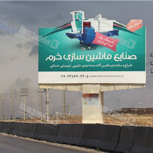 بیلبورد کرج - نظر آباد