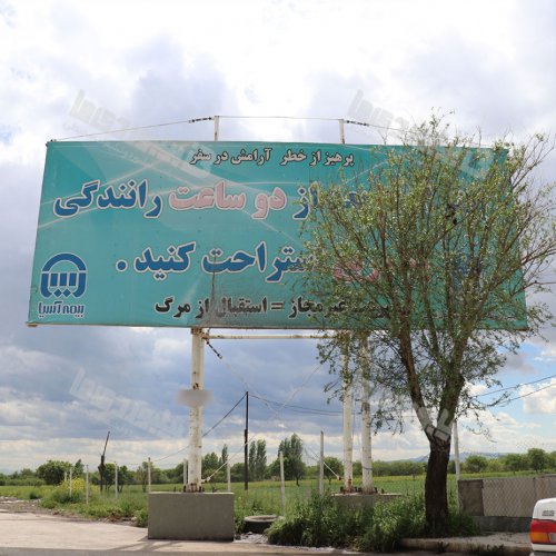 بیلبورد نظر آباد - قزوین