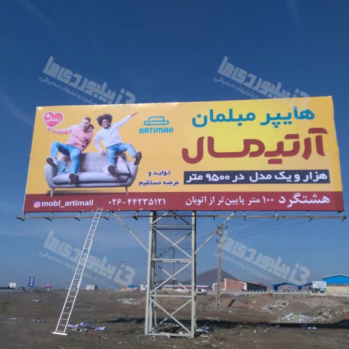 بیلبورد نظر آباد - قزوین