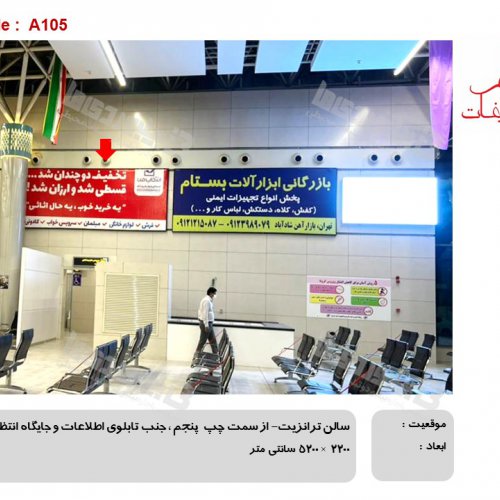 فرودگاه بین المللی کرمان -سالن ترانزیت