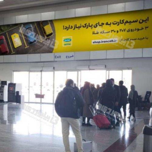 بیلبورد فرودگاه بین المللی شهید دستغیب