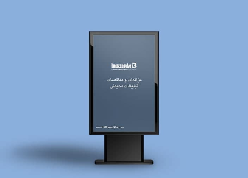 مزایده عمومی تبلیغات محیطی شهرداری - نوبت دوم