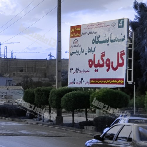 بیلبورد بلوار امام خمینی
