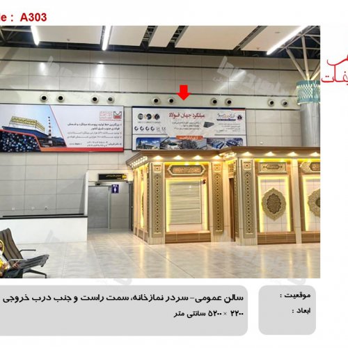 فرودگاه بین المللی کرمان – سالن عمومی