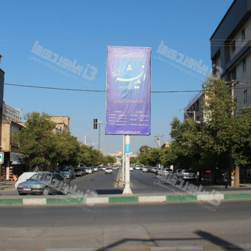بیلبورد تقاطع حافظ - پرستار